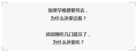 如果早晚都要死去，为什么还要活着？